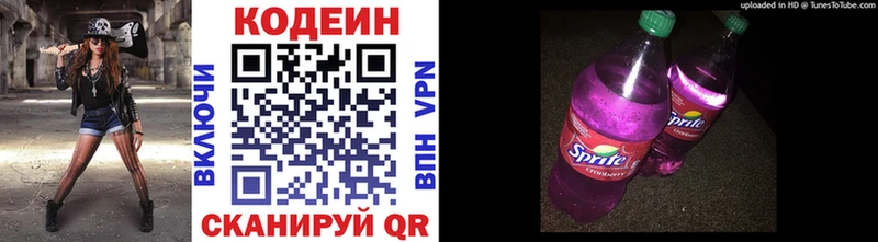 Codein напиток Lean (лин)  Мценск 