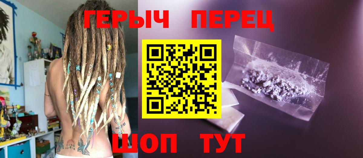 ГЕРОИН хмурый Мценск