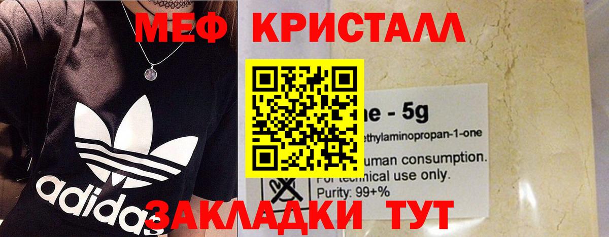 МЕФ мука  МЕФ mephedrone  МЯУ-МЯУ  Мценск  Вход с VPN  МЕФ 