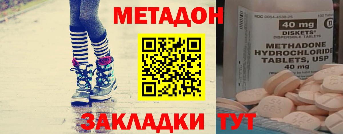 Метадон methadone Мценск