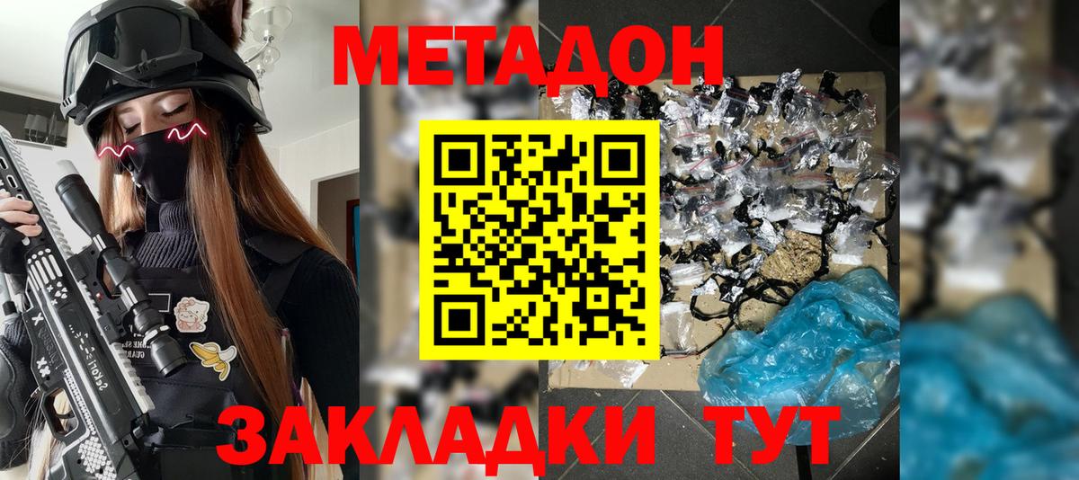 МЕТАДОН белоснежный  Вход с VPN  Мценск 