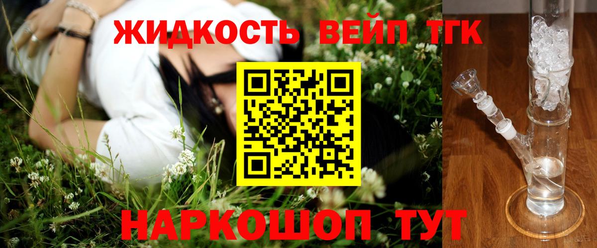 где купить наркоту  Вход с VPN  Мценск  ТГК вейп с тгк 